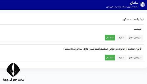 آغاز دوباره ثبت نام مسکن ملی از چهارشنبه